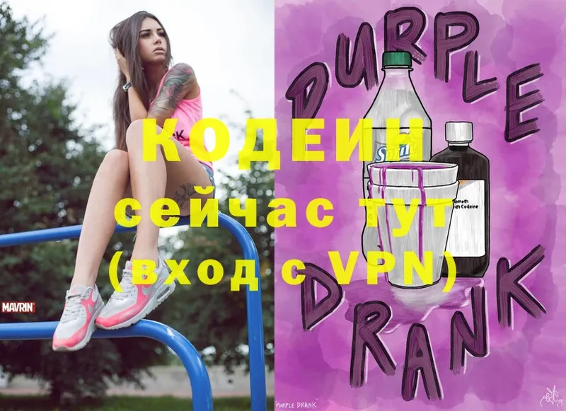 Кодеин Purple Drank  Покачи 