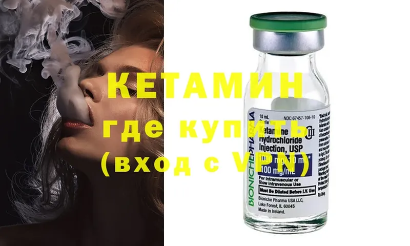 КЕТАМИН ketamine  Покачи 